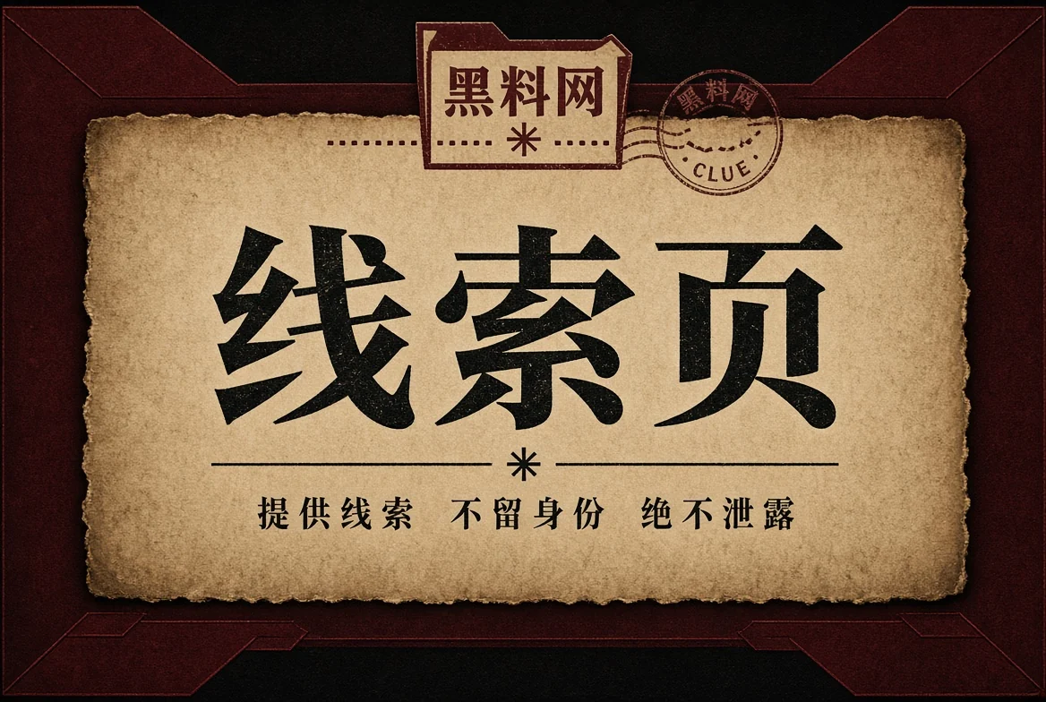 线索页说明