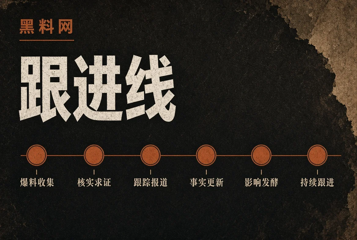跟进线事件信息轨迹